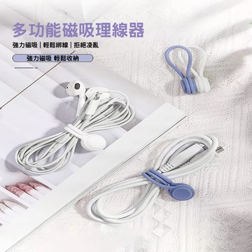 【ATake】磁吸理線器 磁吸整線器 矽膠整線器 創意耳機收納 整線 充電線收納繩 耳機整線器 有線耳機繞線器
