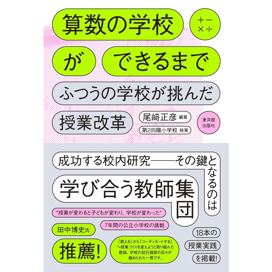 算数の学校ができるまで