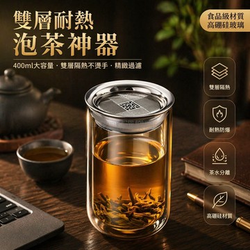 台灣出貨✨ 400ml 雙層玻璃泡茶壺 茶水分離過濾杯 耐熱防爆設計 便攜辦公茶具 帶硅胶蓋茶壺
