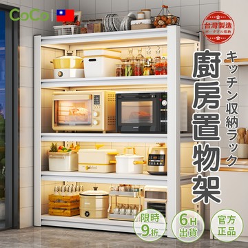 廚房置物架丨 免螺絲角鋼架丨 3/4/5層廚房收納架丨電器架微波爐烤箱層架丨貨架 收納櫃鐵架丨現貨免運