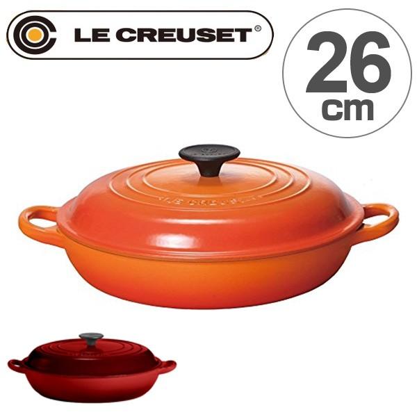 ル・クルーゼ LE CREUSET 両手鍋 ビュッフェ・キャセロール 26cm 2L 浅