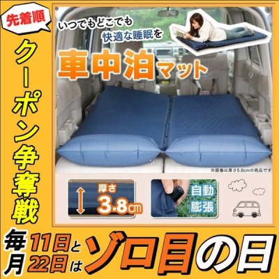 エアベッド シングル キャンプ 厚さ3cm 車中泊 マット アウトドア レジャー 防災 災害 コンパクト 車中泊マット 自動膨張 D 通販 Lineポイント最大get Lineショッピング