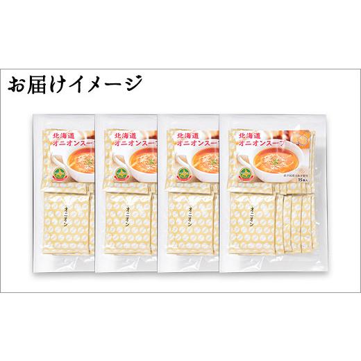 ふるさと納税 北海道 弟子屈町 471.オニオンスープ 60食 パック 本格 玉ねぎ スープ 玉葱 オニオン タマネギ 北海道 弟子屈町