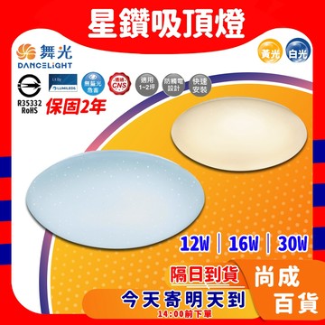 🚀蝦店隔日到貨🔥台灣現貨 保固兩年 LED吸頂燈 星鑽 客廳燈 房間燈 臥室燈 走道燈 陽台燈 浴室燈