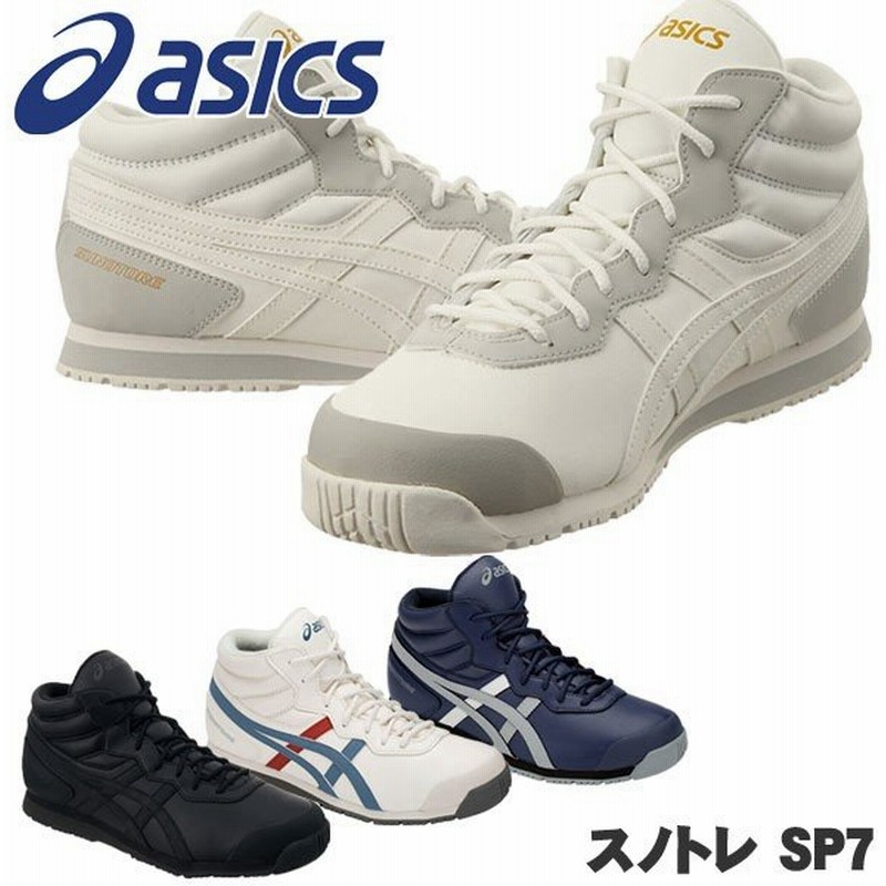 アシックス スノトレ Sp7 スノーシューズ 雪道スニーカー メンズ レディース Tfs284 Asics クリアランスセール 通販 Lineポイント最大0 5 Get Lineショッピング