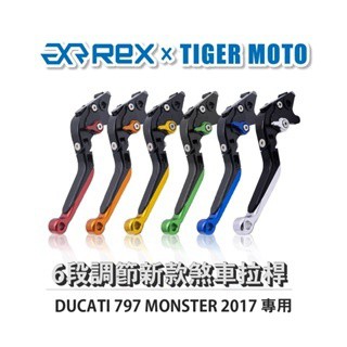 老虎摩托  Rex雷克斯 新款 DUCATI 797 MONSTER 2017 六段 省力 煞車 離合器 拉桿 鋁合金