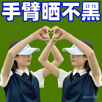 🔥臺灣出貨🔥【店鋪熱銷】2025新款冰袖防曬袖套冰絲女夏手臂防紫外綫薄款膚色隱形透氣文創