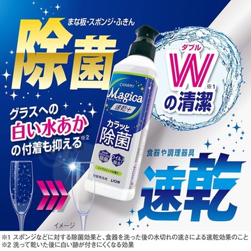 【無國界雜貨舖】日本 獅王LION Charmy Magica 除菌 速乾 消臭 酵素 超濃縮 洗碗精 補充瓶