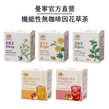 【曼寧花草茶】機能性花草茶系列任選專區 (舒眠/晶亮/淨衡/檸香蘋果/芙香蜜桃)｜無咖啡因茶包｜官方直營
