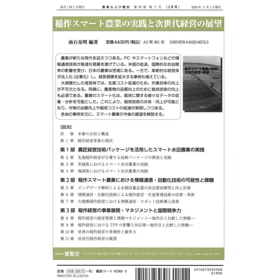 農業および園芸 2020年3月1日発売 第95巻 第3号