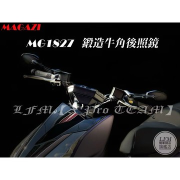 【LFM】MAGAZI MG1827 牛角後照鏡 SL+ AUGUR MMBCU KRV DRG 勁戰六代 FORCE
