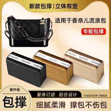 藝美韻適用于Chanel香奈兒gabrielle流浪包撐包枕防變形神器定型