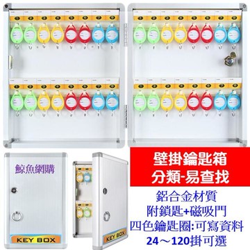 新品上市!!鋁合金 鑰匙收納盒 壁掛 鑰匙收納箱 鑰匙整理盒 鑰匙掛圈 鑰匙收納櫃 鑰匙管理箱 鑰匙箱 房地産仲介 汽車鎖匙收納存放