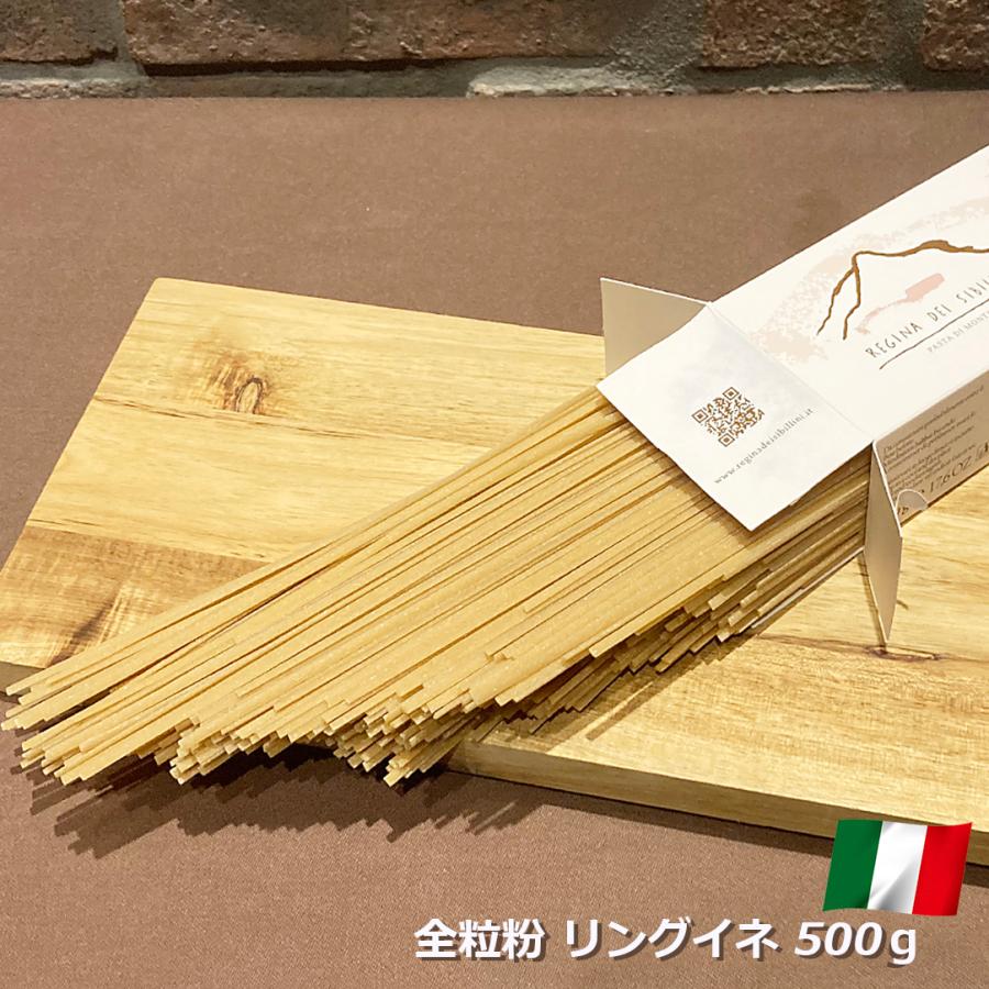 パスタ 全粒粉 リングイネ 500g イタリア産 ラ レジーナ デイ シビッリーニ Regina dei Sibillini 高級 ロングパスタ パスタ麺 細麺 スパゲッティ