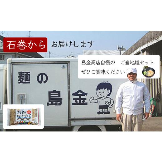 ふるさと納税 宮城県 石巻市 石巻麺 4種16食セット 石巻焼きそば サバだしラーメン 味噌ラーメン 支那そば 醤油ラーメン