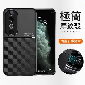 極簡摩紋殼 車用引磁殼 VIVO V40 Lite V40 V40 Pro 手機殼 保護套 防摔殼 保護殼 防摔保護殼