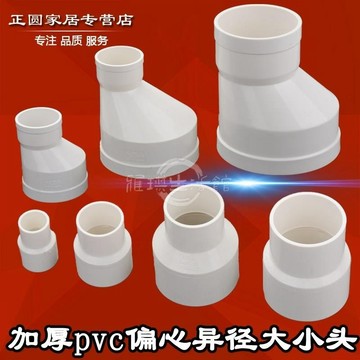 台灣出貨🔥PVC管接頭 加厚 pvc 偏心大小頭異徑大小頭 pvc 管配件煙管配件變徑接頭50 75110免運