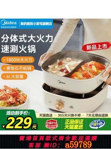 【台灣公司 可打統編】美的電火鍋鍋家用電煮鍋鴛鴦分體式多功能煎炒電熱鍋不粘鍋烹飪機