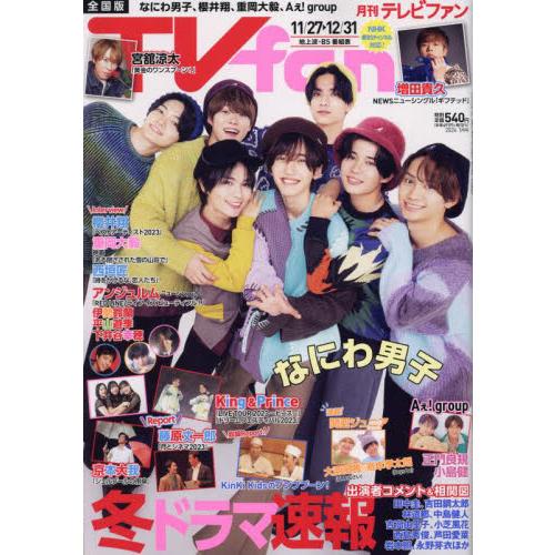 ＴＶ　ｆａｎ　２０２４年１月号