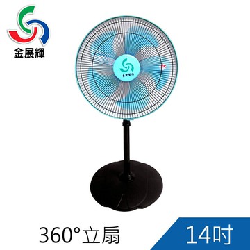 免運-金展輝14吋360度立扇 工業扇 電扇 電風扇 A-1411