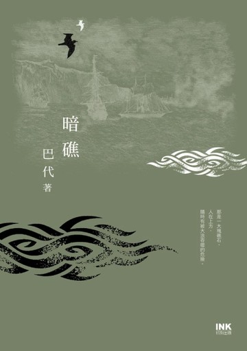暗礁[二手書_良好]