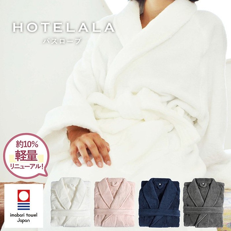 バスローブ 今治 S/M/Lサイズ HOTELALA 送料無料 今治タオル レディース メンズ ホテルタイプ 日本製 タオル地 厚手 綿100％ ギフト  結婚祝い 出産祝い 通販 LINEポイント最大0.5%GET | LINEショッピング