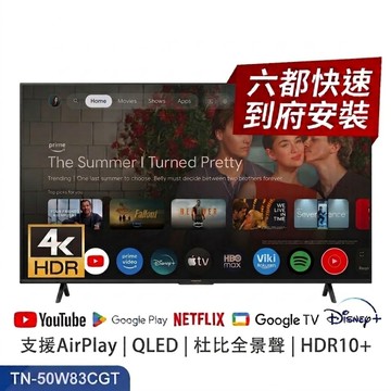 Panasonic 50型4K QLED APPLE認證 杜比全景聲量子點智慧顯示器 TN-50W83CGT