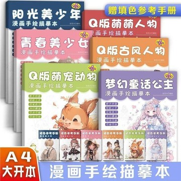 漫畫手繪描摹本人物動物Q版古風公主美少女少年兒童簡筆劃塗色書