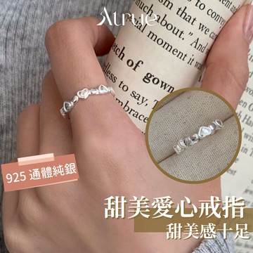 【甜美感十足】甜美愛心戒指 925 純銀戒指 愛心戒指 甜美 韓國戒指 戒指女 可調節戒指 開口戒指