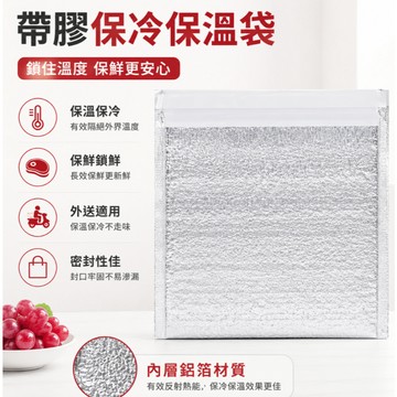 台灣現貨👑保溫袋 一次性保溫袋 加厚款保溫袋 鋁箔自黏袋 外送袋 冷藏袋 保冷袋 大容量保冷袋 保鮮袋