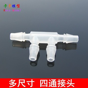 【優選百貨】邊四通接頭 多規格邊四通連接頭 塑料邊四通管 軟管直通接頭 水族[DIY]