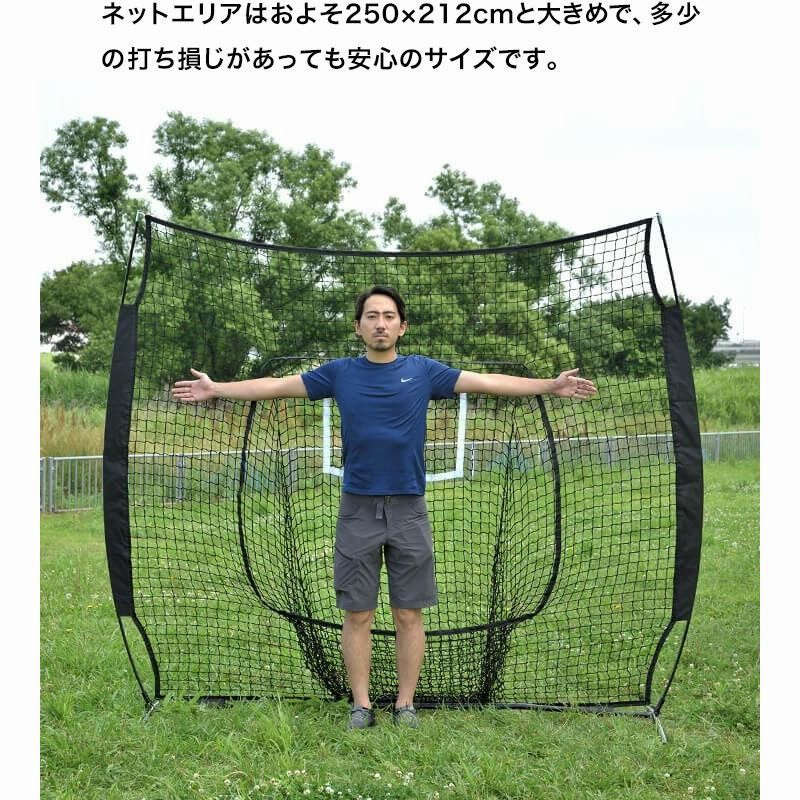 バッティングネット 野球 ネット 大型 2.5m 250cmx212cm 自宅 庭 野球 バッティングネット 野球 ネット 大型 2.5m 250cmx212cm 自宅 庭 野球