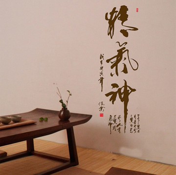 精氣神書法文字墻貼紙 中國風書房客廳培訓機構勵志墻貼畫書法貼1入