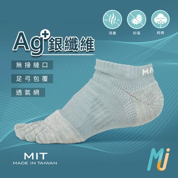 《MJ襪子》高彈力透氣五趾襪 無接縫口路跑球類透氣排汗銀纖維消臭運動襪 MIT MAT511 MAT514 MAT515