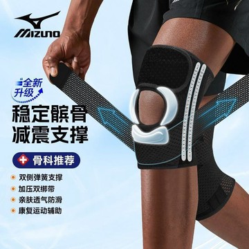 【哆哆購】美津濃半月板損傷專用膝蓋女關節套護膝運動男護具登山跑步髕骨帶