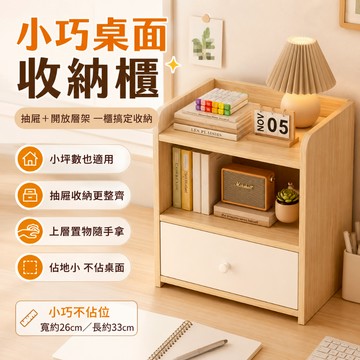 書架桌面置物架家用帶抽屜三層小型書桌文件櫃簡易儲物櫃收納櫃子桌上收納 抽屜收納盒 桌面收納盒 桌上書架 宿舍好物