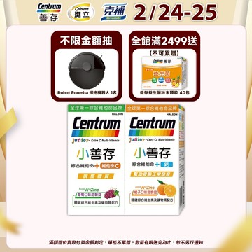 小善存綜合維他命甜嚼錠 60錠 2個月份 +鈣 橘子口味 / +C 葡萄口味