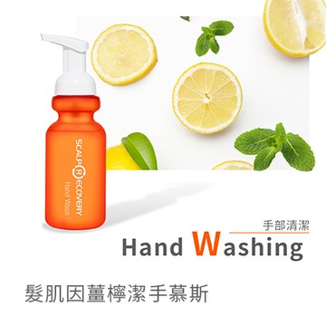 【髮基因】髮肌因草本薑檸潔手慕斯 300ml