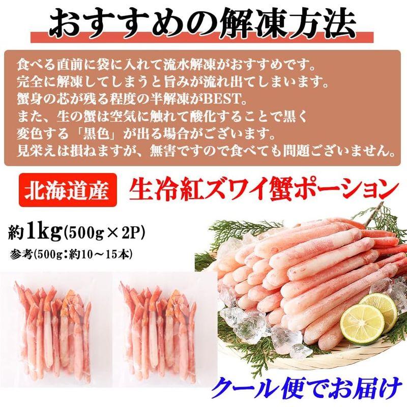 紅ズワイガニ 紅ズワイガニポーション 7L 500g 紅ずわい蟹 かに カニ 蟹 むき身 生食 刺身 カニ足 年末年始 北海道産 shr-0