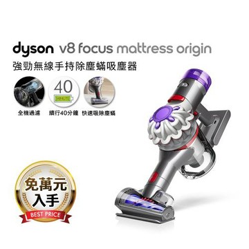 Dyson V8 Focus Mattress Origin HH15 無線除塵蟎手持吸塵器