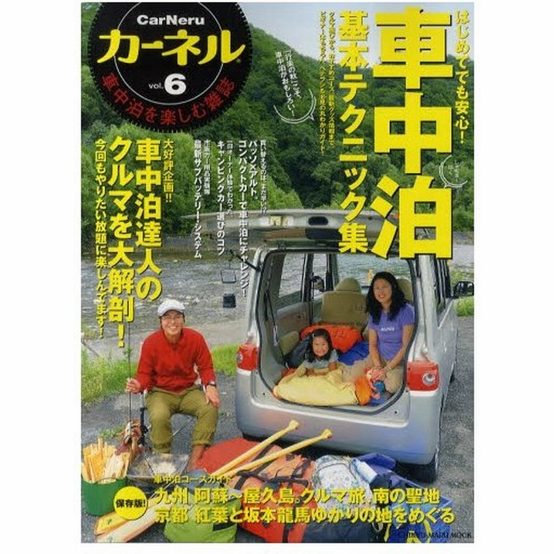 カーネル 車中泊を楽しむ雑誌 Vol 6 通販 Lineポイント最大0 5 Get Lineショッピング
