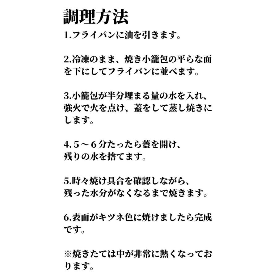 過門香の焼き小籠包　30個入り