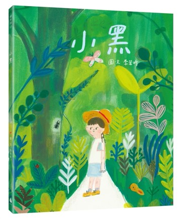 小黑【二手書_近全新】TAAZE讀冊生活
