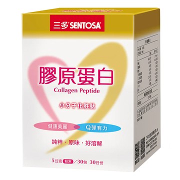 SENTOSA 三多 膠原蛋白 小分子化胜肽 健康美麗Q彈有力 純粹原味好溶解 30包  5g  1盒