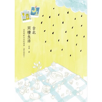 台北．同棲生活_Readmoo 讀墨電子書