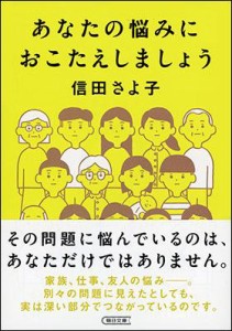 あなたの悩みにおこたえしましょう