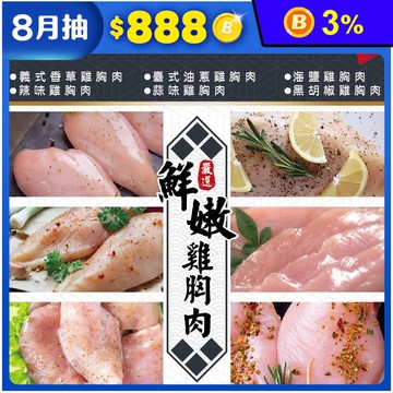【三頓飯】舒肥低溫用鮮嫩醃漬雞胸(生) 150g/包
