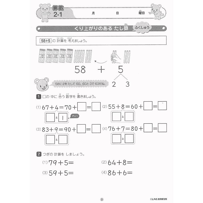 小学生プリント4科目