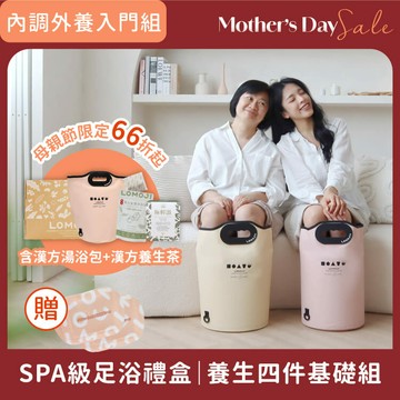 養生基礎組！SPA級溫感足浴禮盒【內調外養｜SPA足浴袋+漢方茶10入+漢方湯浴包7入】贈！石墨烯蒸氣暖足套