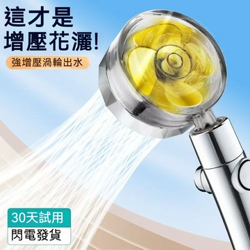 增壓花灑 強勁增壓+濾芯 蓮蓬頭 增壓花灑 沐浴洗澡 浴室 三段出水 過濾淋浴蓮蓬頭 SPA 按摩花灑